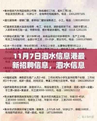 泗水信息港最新招聘,工作奇遇与友情小温暖开启新篇章