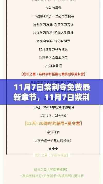 变化中学习,紫荆令铸就自信与成就感的魔法之旅(最新章节免费阅读)