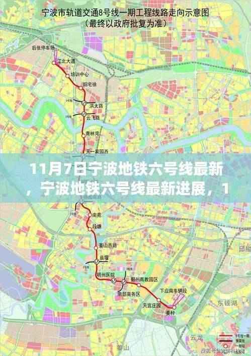 宁波地铁六号线最新进展及正反观点分析(11月7日更新)
