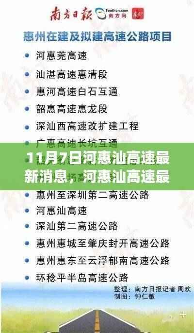 河惠汕高速最新进展报告(11月7日更新)