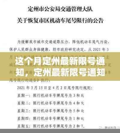 定州最新限号通知背后的日常,情谊与欢乐时光不受限制