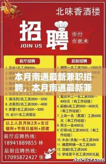 本月南通兼职招聘最新信息及汇总