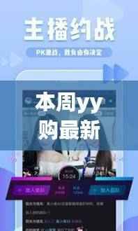 YY购独家首发高科技新品，未来触手可及，颠覆生活体验！