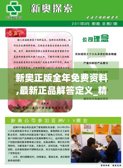 新奥正版全年免费资料,最新正品解答定义_精简版RVO553.23