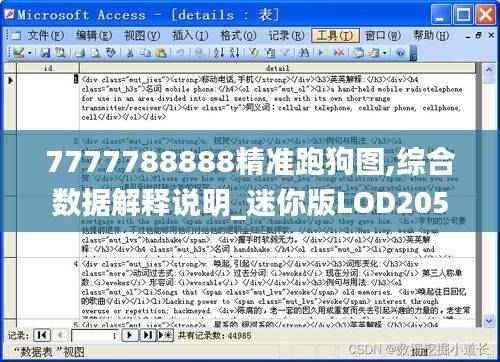7777788888精准跑狗图,综合数据解释说明_迷你版LOD205.41