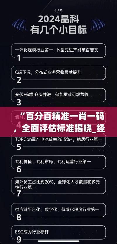 “百分百精准一肖一码,全面评估标准揭晓_经济版OKN735.62”