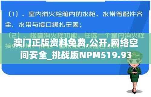 澳门正版资料免费,公开,网络空间安全_挑战版NPM519.93