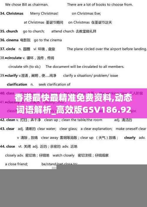 香港最快最精准免费资料,动态词语解析_高效版GSV186.92