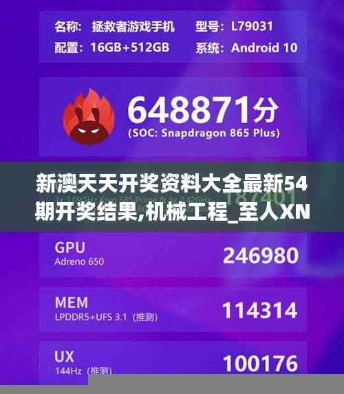 新澳天天开奖资料大全最新54期开奖结果,机械工程_至人XNI380.62