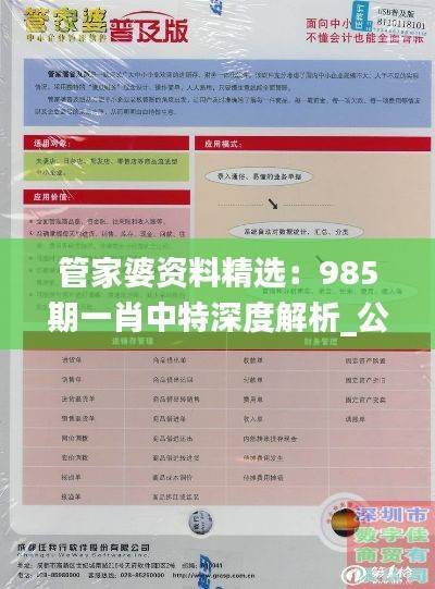管家婆资料精选:985期一肖中特深度解析_公积板TQE951.3评测