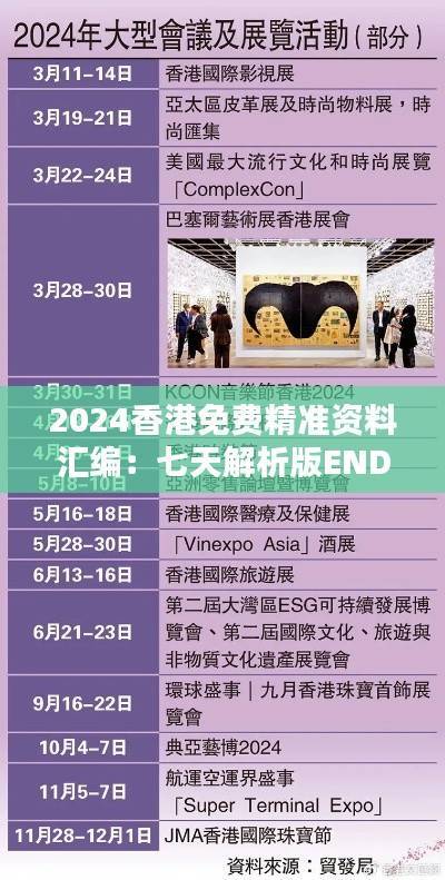 2024香港免费精准资料汇编:七天解析版END318.19全新方案