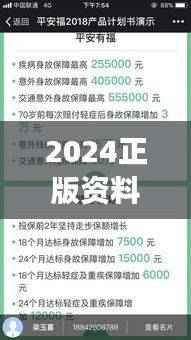 2024正版资料免费宝典功能详解：安全策略剖析与SIP634.94挑战版揭秘