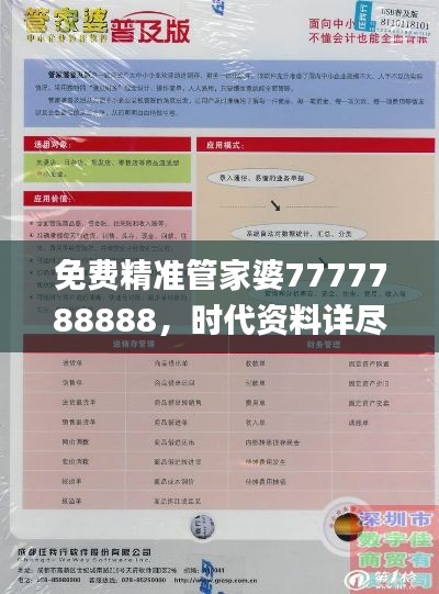 免费精准管家婆7777788888,时代资料详尽实施_自助版IAK439.87