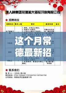 常德本月最新招聘信息赶集汇总,赶集网深度解析