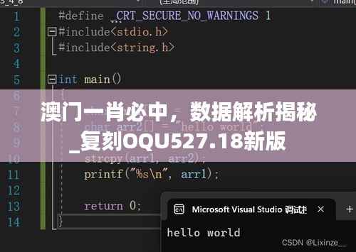 澳门一肖必中,数据解析揭秘_复刻OQU527.18新版