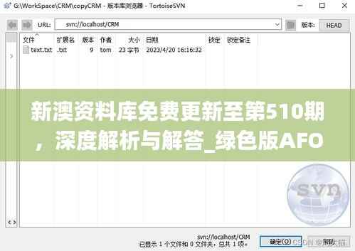 新澳资料库免费更新至第510期,深度解析与解答_绿色版AFO68.85