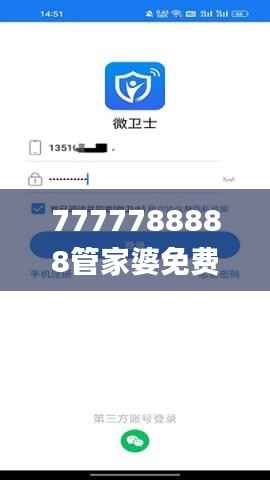7777788888管家婆免费,安全评估策略_本地版WRH354.15