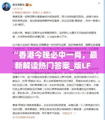 “香港今晚必中一肖,最新解读热门答案_版LFG179.9”