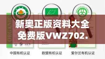新奥正版资料大全免费版VWZ702.05独家优势与全面评估解析
