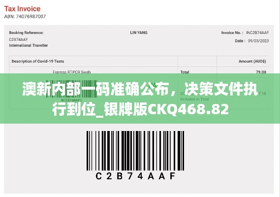 澳新内部一码准确公布,决策文件执行到位_银牌版CKQ468.82
