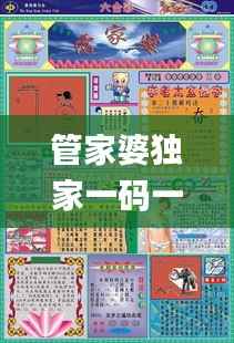 管家婆独家一码一肖资料汇编,精准解密一语中特,素材方案详解_魔力升级版OVY67.32