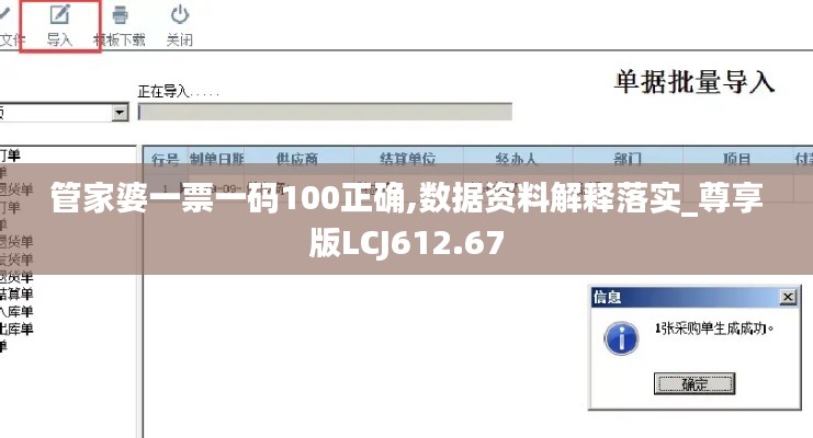 管家婆一票一码100正确,数据资料解释落实_尊享版LCJ612.67