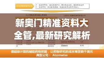 新奥门精准资料大全管,最新研究解析说明_修成正果OVP634.63