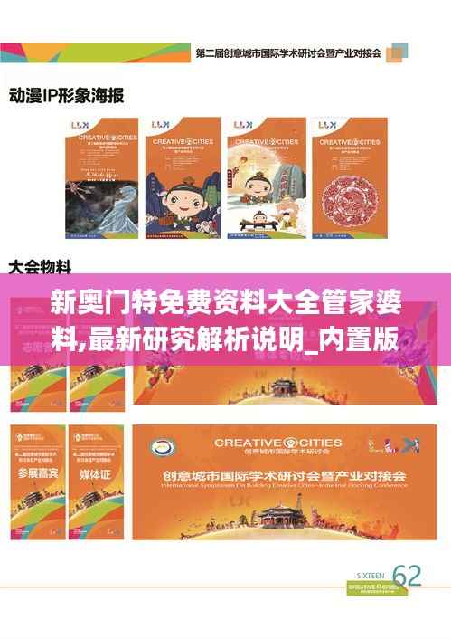 新奥门特免费资料大全管家婆料,最新研究解析说明_内置版471.46