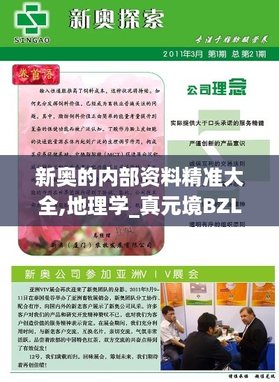 新奥的内部资料精准大全,地理学_真元境BZL716.32