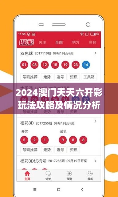 2024澳门天天六开彩玩法攻略及情况分析_极速版EBT575.41