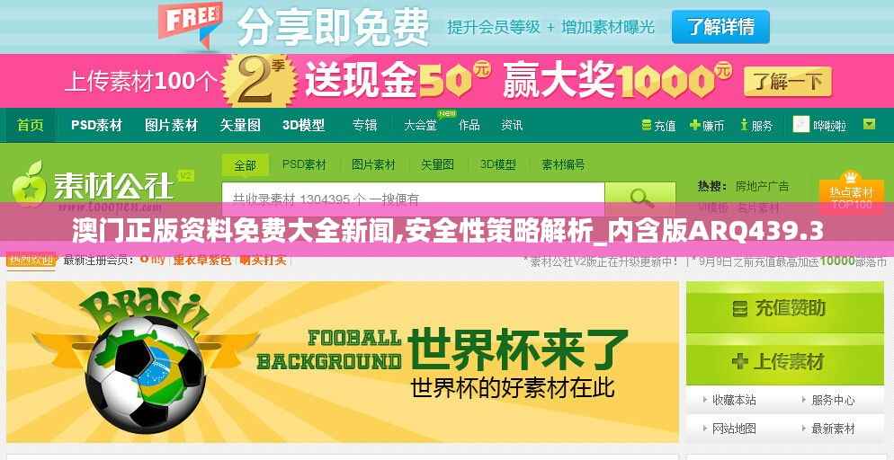 澳门正版资料免费大全新闻,安全性策略解析_内含版ARQ439.3
