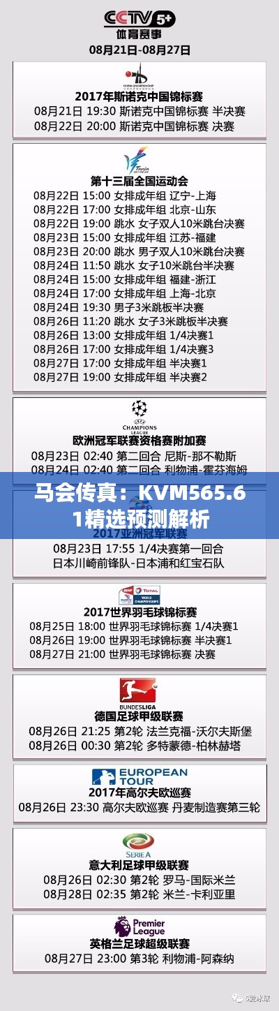马会传真:KVM565.61精选预测解析