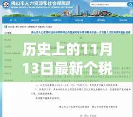 揭秘历史上的个税政策变革,智能税务助手的未来科技与生活体验革新重磅发布日回顾