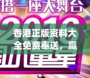 香港正版资料大全免费奉送,赢家揭晓_娱乐版SFX725.1