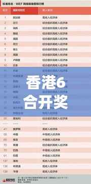 香港6合开奖信息+历史记录今晚发布,RAP841.2版权威解读速览