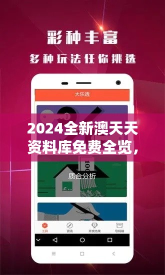 2024全新澳天天资料库免费全览,热门图库解答自助版-ZOV896.13