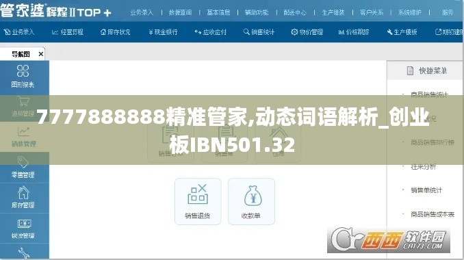 7777888888精准管家,动态词语解析_创业板IBN501.32