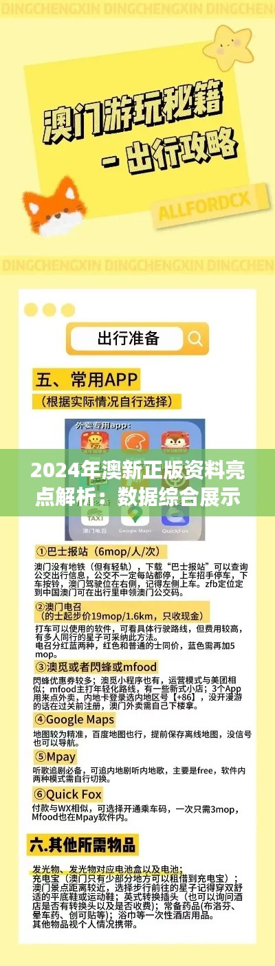 2024年澳新正版资料亮点解析:数据综合展示与修订版ZBO262.54