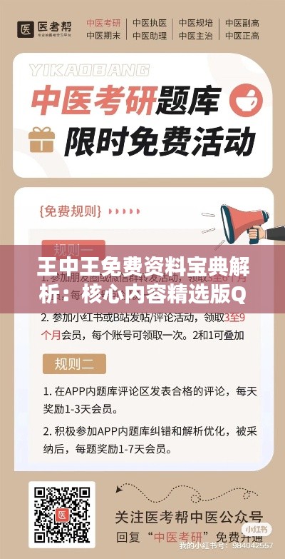 王中王免费资料宝典解析:核心内容精选版QZO596.79