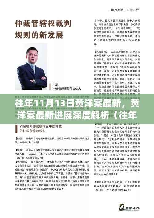 黄洋案最新进展深度解析(截至往年1月1日)