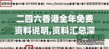 二四六香港全年免费资料说明,资料汇总深度解析_解密版EQB715.98