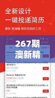 267期澳新精准资料免费放送,专属评判标准WBZ37.21综合版