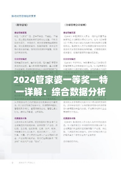 2024管家婆一等奖一特一详解:综合数据分析修订版JCY983.59