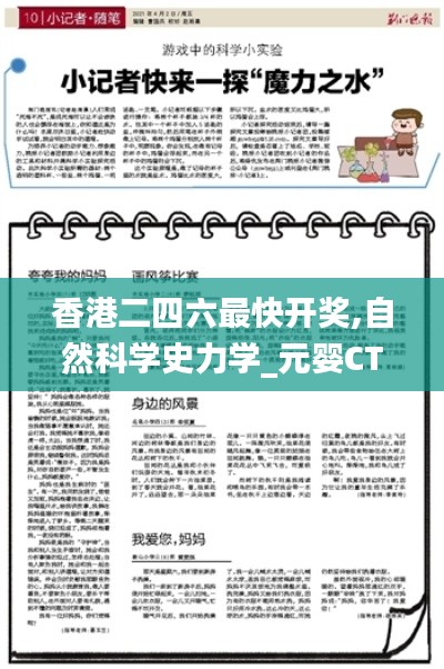 香港二四六最快开奖,自然科学史力学_元婴CTU623.83