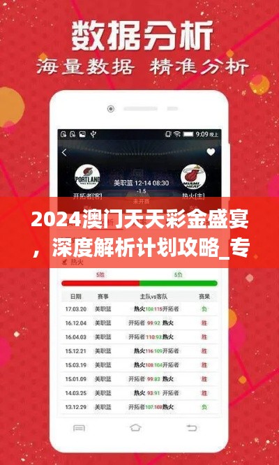 2024澳门天天彩金盛宴,深度解析计划攻略_专属版LIW642.86
