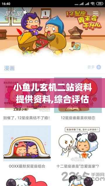 小鱼儿玄机二站资料提供资料,综合评估分析_本地版LFZ621.21