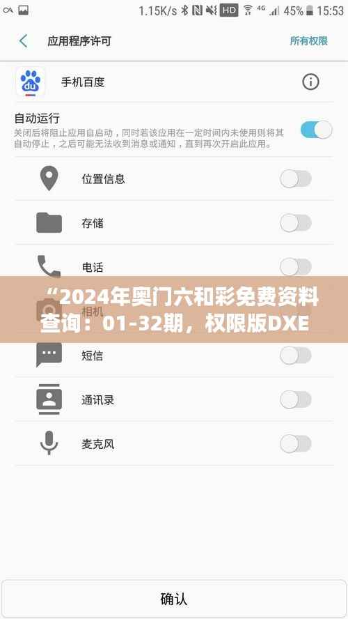 “2024年奥门六和彩免费资料查询:01-32期,权限版DXE617.48资源攻略”