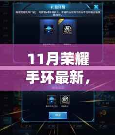 揭秘荣耀手环最新秘密,荣耀小巷隐逸之宝,最新手环功能概览