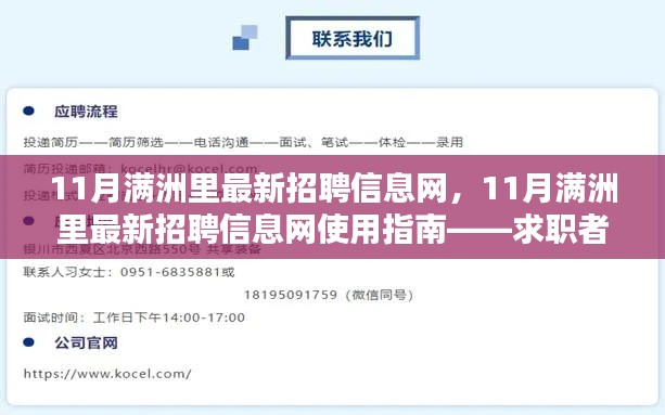 11月满洲里最新招聘信息网及求职指南,必备手册