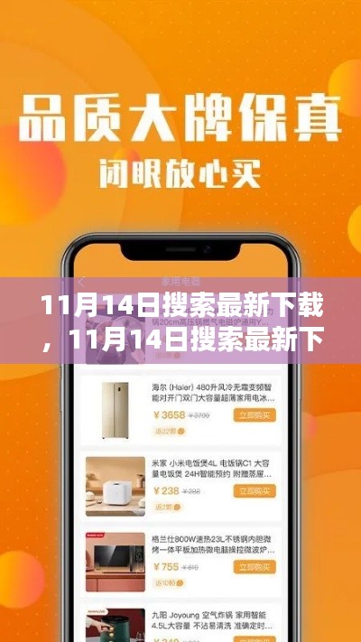11月14日搜索最新下载产品全面评测与介绍,最新热门产品一览